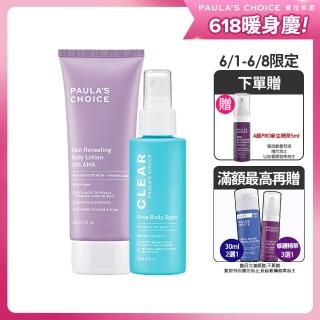 【寶拉珍選】拋光嫩膚組★10%果酸身體乳+淨無痘2%水楊酸美體噴露(Paulas Choice)