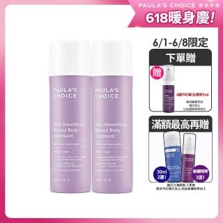 【Paulas Choice 寶拉珍選】抗老化緊緻A醇身體乳118ml 2入組
