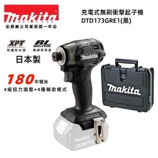 【MAKITA 牧田】日本原裝 18V 充電式 無刷 衝擊 起子機 電鑽(DTD173 RGE 黑色 裸機+箱)