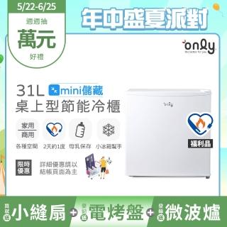 【only】贈小縫扇-熱賣百臺mini儲藏31L桌上型冷凍櫃OU31-RM12Z白福利品(節能標章/直立式 贈品市價$1990)
