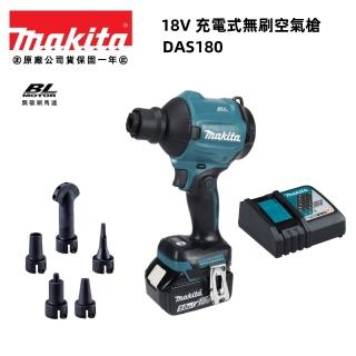 【MAKITA 牧田】18V 充電式 無刷 空氣槍 吹塵 吹風機(DAS180RG-單6.0版)