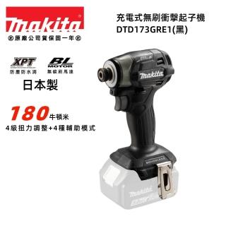 【MAKITA 牧田】日本原裝 18V 充電式 無刷 衝擊 起子機 電鑽(DTD173 RGE 黑色 裸機無箱)
