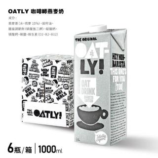 【Oatly】咖啡師燕麥奶1Lx6入/箱