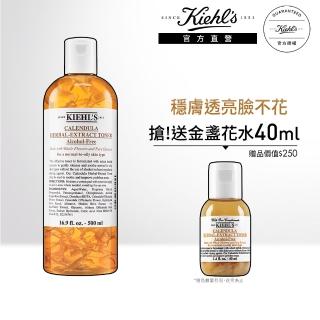 【契爾氏】官方直營 金盞花植物精華化妝水500ml限量組(Kiehl’s/大瓶裝/保濕/舒緩)