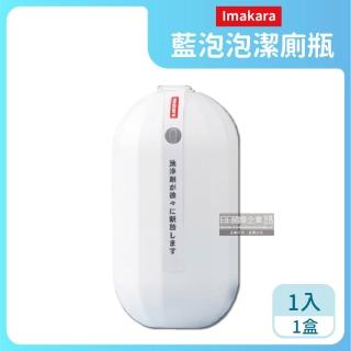 【Imakara】免治馬桶藍泡泡12週長效潔廁魔瓶凝膠1入/盒(80倍高濃縮馬桶清潔劑)