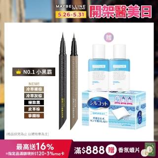 【MAYBELLINE 媚比琳】36H極限持久激細抗暈眼線液 0.4g(任選2入組)
