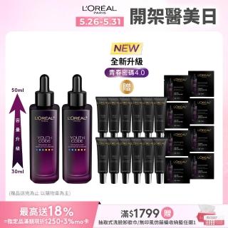 【LOREAL Paris 巴黎萊雅】青春密碼酵素肌底調理精華4.0 50ml 2入組(#黑瓶精華)