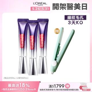 【LOREAL Paris 巴黎萊雅】全新升級玻尿酸眼霜級撫紋精華霜Pro版30ml 3入組(眼霜/紫熨斗)