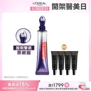 【LOREAL Paris 巴黎萊雅】玻尿酸眼霜級撫紋精華霜30ml-按摩頭版(眼霜/冰熨斗/小S徐熙娣代言)