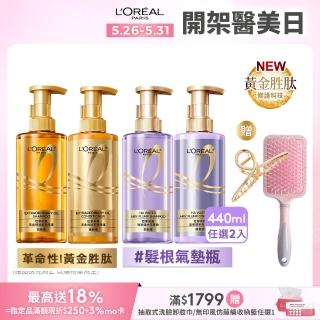 【LOREAL Paris 巴黎萊雅】玻尿酸水光豐盈/黃金勝修護洗髮露/護髮素440ml 2入(洗髮精)
