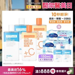 【MAYBELLINE 媚比琳】輕柔眼唇卸妝液/高效潔淨輕柔卸妝水 重量版囤貨組150ml(4入組)
