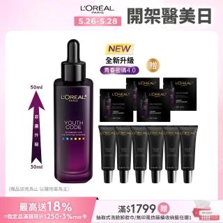 【LOREAL Paris 巴黎萊雅】青春密碼酵素肌底調理精華4.0 50ml(黑瓶精華/精華/精華液)