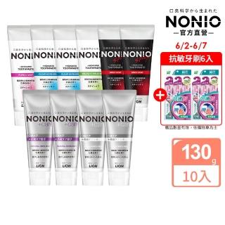 【LION 獅王】NONIO終結口氣牙膏 10入組(冰炫薄荷/澄橘薄荷/清梨薄荷/酷樂薄荷/抗敏/晶燦亮白)