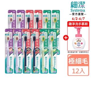 【LION 獅王】細潔寬薄牙刷12入(椰萃護齦/炭能抗菌/茶究柔護)