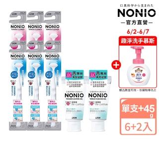 【LION 獅王】NONIO終結口氣舌苔清潔棒6入 贈舌苔清潔凝膠2入組(舌苔棒x6+凝膠45gx2)
