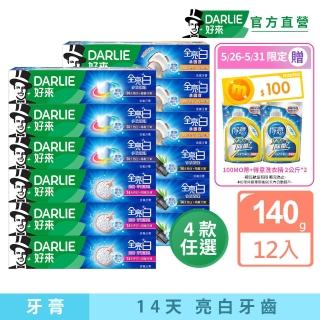 【DARLIE 好來】全亮白進階款牙膏140gX12入(密泡小蘇打/牙齦護理/多效護理/竹炭深潔)
