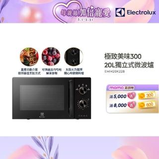 【Electrolux 伊萊克斯】極致美味300 20L 獨立式微波爐(EMM20K22B 黑色)
