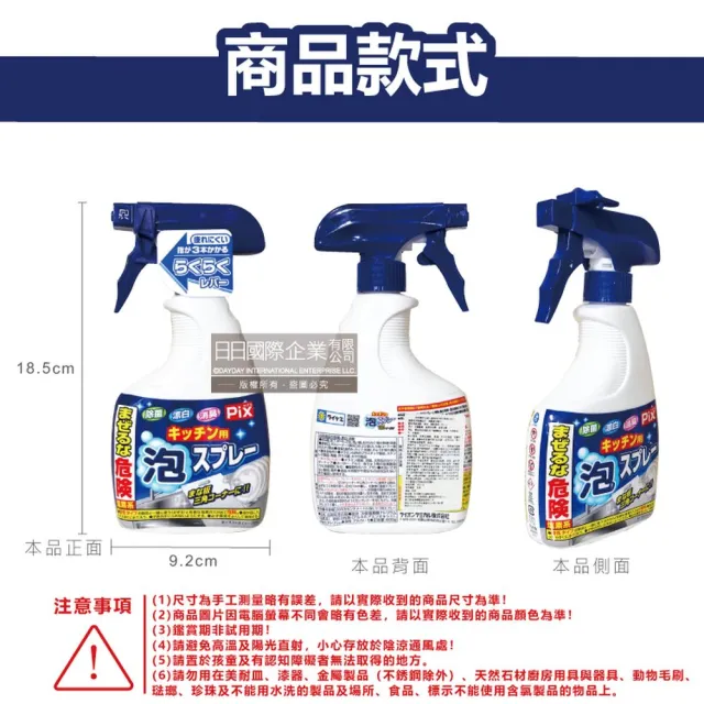 【Pix】餐廚用品杯瓶碗盤環保餐具廚房3效合1去油鹼性泡沫噴霧清潔劑400ml/藍白瓶(除油垢消臭廚爐漂白除臭)