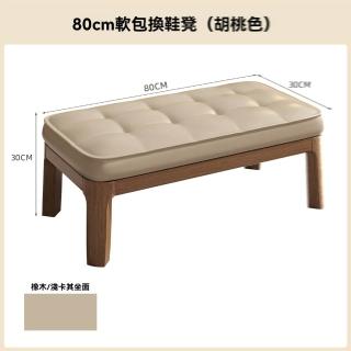 【w三夢旗艦店】80cm 整裝發貨(換鞋凳 實木換鞋凳 穿鞋凳 沙發凳 軟包凳 長條凳 矮凳 預購15天)