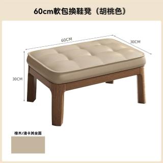 【w三夢旗艦店】60cm 整裝發貨(換鞋凳 實木換鞋凳 穿鞋凳 沙發凳 軟包凳 長條凳 矮凳 預購15天)