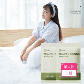 【茉家】棉柔透氣旅用可拋式床罩被套組(單人款3組)