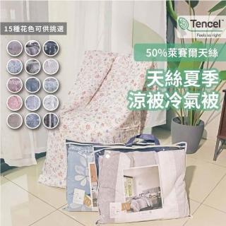 【小老闆寢具】天絲涼感被 冷氣被 40S 涼被(涼被雙人 空調被 天絲棉被 棉被 被子 夏被 薄被)