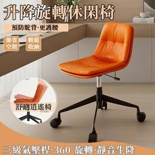 【檸檬家居】360°旋轉椅 皮革靠背椅(滑輪椅 化妝椅 梳妝椅 書桌椅 休閒椅 椅子)