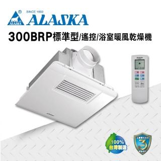 【ALASKA 阿拉斯加】暖風機 300BRP標準型(PTC 遙控 110V/220V 窗型安裝)