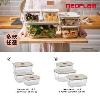 【NEOFLAM】FIKA GLASS系列玻璃保鮮盒超值3件組(耐熱400度/兩款可選)