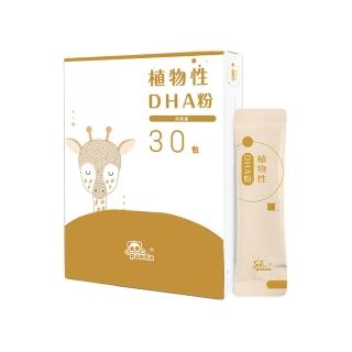 【Pandababy鑫耀生技】植物性DHA粉 隨手包(30入)