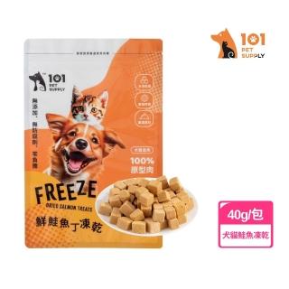 【101PetSupply】101鮮鮭魚丁凍乾-40g(寵物零食/狗貓凍乾/原肉製成)