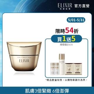 【ELIXIR 怡麗絲爾】膠原緊V霜新客澎湃組(新品上市/緊V澎潤霜)