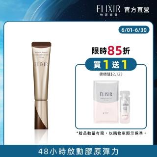 【ELIXIR 怡麗絲爾】膠原A醇新客組(A醇小金管)