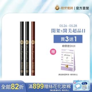 【戀愛魔鏡】控制狂防暈眼線液EX 3入組