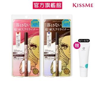 【KISSME 奇士美】花漾美姬 超！持久極細抗暈眼線液筆0.4ml 2入組(4色任選)