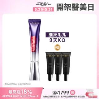 【LOREAL Paris 巴黎萊雅】玻尿酸眼霜級撫紋精華霜Pro版30ml(紫熨斗/眼霜/小S徐熙娣代言)