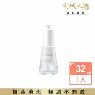 【牛爾京城之霜】雙C光透美白精華32ml(掃黃/淡斑/不反黑/精華液)