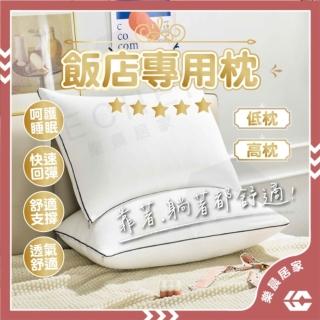【樂晨居家】飯店專用枕-低枕-2入組(45x70cm)