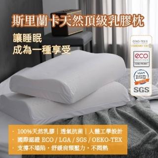 【charming】買一送一 斯裡蘭卡乳膠枕頂級天然 2個(平面型/人體工學乳膠枕 附提袋 2入)