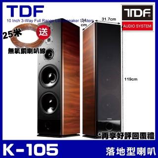 【TDF】K-105 劇院卡拉OK落地式主聲道喇叭(10吋低音喇叭 三音路五單體)