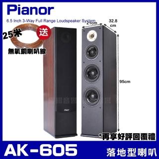 【Pianor】AK-605 劇院卡拉OK主聲道喇叭 6.5吋低音喇叭三音路四單體(/音響裝置)