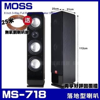 【MOSS】MS-718 家庭劇院卡拉OK 落地式喇叭(雙8吋低音喇叭 三音路四單體)