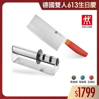 【ZWILLING 德國雙人】Now S中式片刀/廚刀18cm+磨刀器(德國雙人牌集團官方直營)
