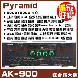 【PYRAMID金字塔】AK-900 立體聲綜擴大機(DSP效果 USB多媒體可錄音 麥克風數位處理)