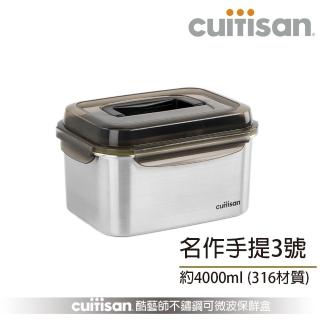 【CUITISAN 酷藝師】316可微波不鏽鋼保鮮盒 手提3號 4000ml(名作系列)