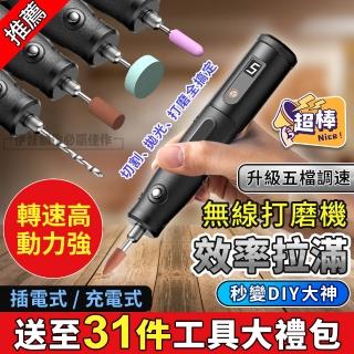 【伊德萊斯】豪華31件組小型電動打磨機 五檔變速 無線電鑽(電磨機/雕刻機/雕刻筆/迷你電鑽)