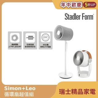 【Stadler Form】Simon+Leo 3D循環扇 超值組(大小坪數適用/風扇/DC直流/無印風)