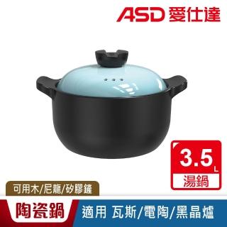 【ASD 愛仕達】ASD陶瓷鍋‧青羽(3.5L)