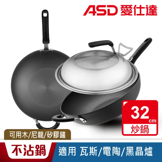【ASD 愛仕達】經典超耐磨不沾炒鍋32cm