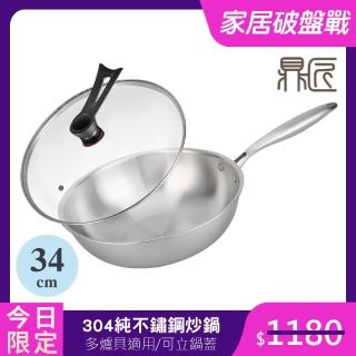 【鼎匠】限時特價★極緻304無塗層純 不鏽鋼炒鍋34cm(電磁爐可用 可立玻璃鍋蓋 複合金高效節能物理不沾煎鍋)